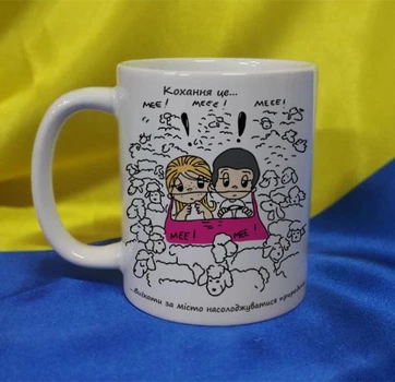 Чашка керамічна LOVE IS... 330 мл (2427-212/71-330)