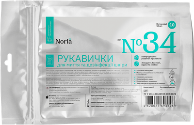 Перчатки Norla для гигиенической, антисептической обработки тела и/или проведения других манипуляций и процедур 10 шт (Р 34)
