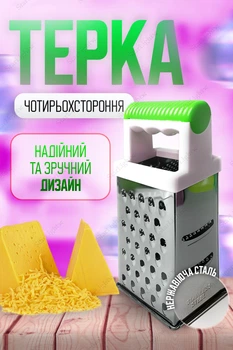 Овощерезка четырехсторонняя терка для овощей и сыра из нержавеющей стали BRS Green