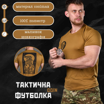 Потовідвідна Чоловіча Футболка Odin coolmax з принтом "Nevil" койот розмір 3XL