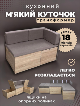 Кухонний м'який куточок на кухню Найс стильний сучасний кутовий маленький кух диван трансформер для маленької кухні розкладний кухоний куток уголок м'які куточки в кухню кухонні уголки дивани без столу дуб сонома моко