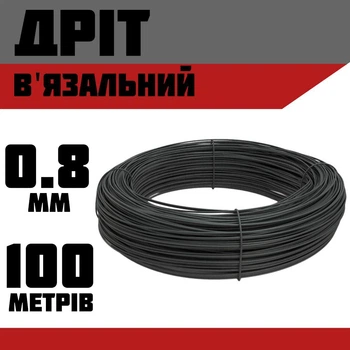 Дріт в'язальний відпалений чорний 0,8 мм (100 м.)