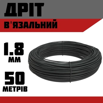 Проволока вязальная отоженная черная 1,8 мм (50 м.)