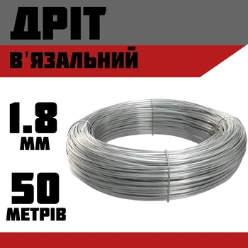 Проволока вязальная оцинкованная 1,8 мм (50 м.)