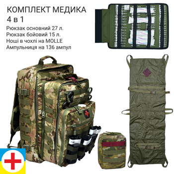 Медичний рюкзак ампульниця ноші в комплекті DERBY SET-RBM-1 мультикам