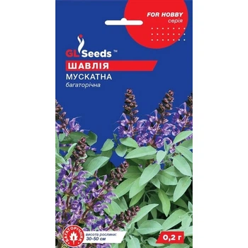 Шавлія Мускатна 0,2 г GL Seeds