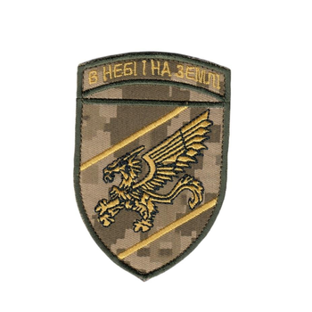 Шеврон патч на липучке Сводная стрелковая бригада Воздушных Сил, на пиксельном фоне, 7*9,5см