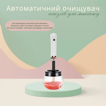 Электрическое устройство для чистки кистей, автоматический очиститель кистей для макияжа Черный MKP-99-Black