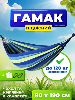 Підвісний гойдалка гамак тканинний садовий туристичний гавайський для дачі Art Planet без каркаса 190*80см синій зелений + карабіни в подарунок