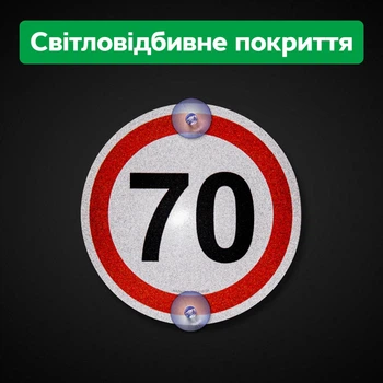 Табличка 70 светоотражающая на авто Знак 70 на присосках съемный светящийся