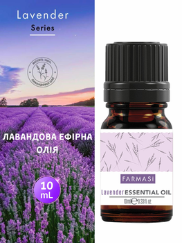 Лавандовое эфирное масло Farmasi 10 мл