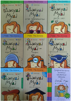 Джуді Муді. Комплект з 8-ми книг + Супермегакласна книжка цікавезних завдань - Меґан МакДоналд (4820000077989)