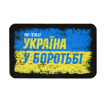 M-Tac нашивка Україна в боротьбі (80х50 мм)