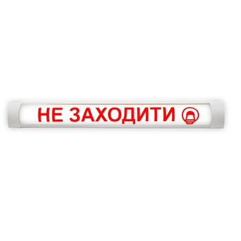 Светильник светодиодный с надписью НЕ ЗАХОДИТЬ МРТ белый 18Вт 592мм 4100К IP20