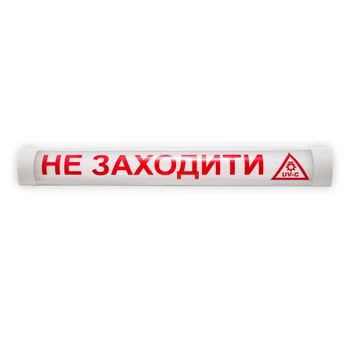 Светильник светодиодный с надписью НЕ ЗАХОДИТЬ обеззараживание ультрафиолетом белый 18 Вт 592мм 4100К IP20