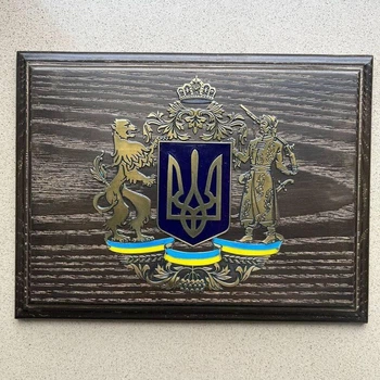 Подарочная картина-плакетка на стену Полный Герб Украины 20,5х15,5 см. 460044