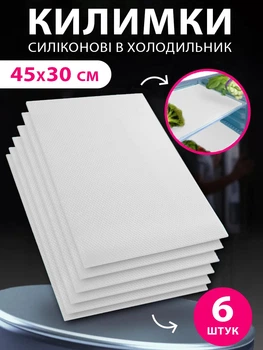 Набор ковриков 6 шт в холодильник для продуктов посуды для кухни на полочки для обуви VMHouse коврик подкладка защитный для полок и кухонных ящиков рельефный антискользящий 45 х 30 см силикон прозрачный (0108-0061)