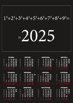 Календар-плакат настінний СУМА КУБІВ 2025 ENTERSTORE 42х29,7 см (ART 250138)