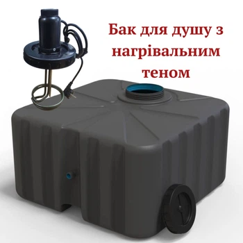 Бак для душа с подогревом 75 л двухслойный с ТЭНом 1,5 кВт и защитой от УФ