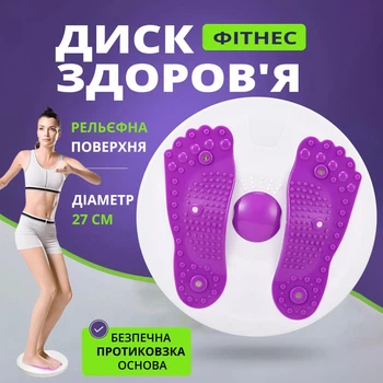 Фітнес Диск здоров'я для корекції фігури