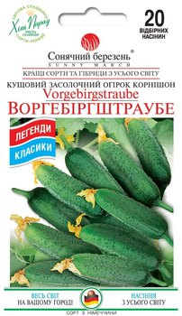 Огірок Воргебіргштраубе Сонячний березень 20 шт
