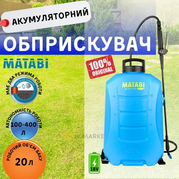 Аккумуляторный опрыскиватель Эволюшен Matabi 20 л