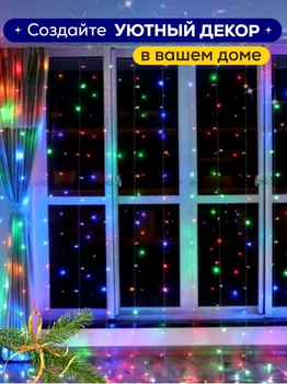 Гирлянда светодиодная Штора 2х2 м 160 LED мультик