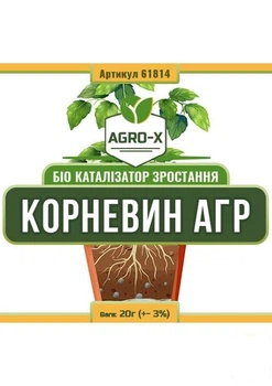 Біо каталізатор росту "КОРНЕВИН АГР" Лімітована серія ТМ "AGRO-X" 20г (61814)