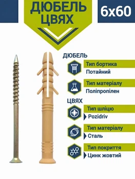 Дюбель-гвоздь "быстрый монтаж" потай 6х60 мм (100 шт.)