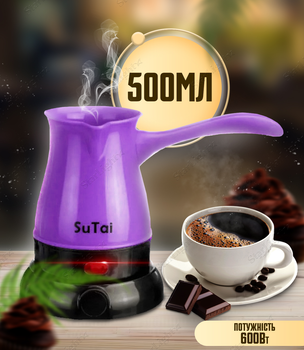 Електротурка для заварювання кави турка електрична кавоварка SuTai Purple