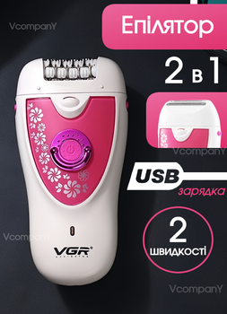 Эпилятор женский с 2 насадками VGR, Бритва, депилятор беспроводной, влажная эпиляция с подсветкой, Розовый