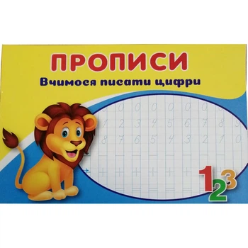 Прописи учимся писать цифры 16 стр.