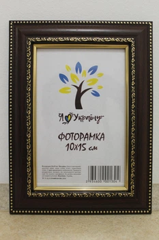 Фоторамка 10Х15, (А6), коричневий з обрамленням, 3017-6509, СКЛО + КАРТОН