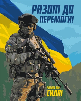 Картина за номерами ЗСУ. Разом із перемогою 40*50 см Орігамі