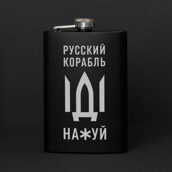 Фляга "Русский корабль", російська, Дерев'яна подарункова коробка з гравіюванням