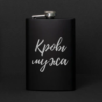 Фляга "Кров чоловіка", російська, Дерев'яна подарункова коробка з гравіюванням