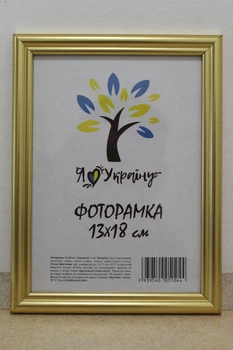 Фоторамка 13Х18, золото, 1515-х811-10 б/з, СТЕКЛО + КАРТОН