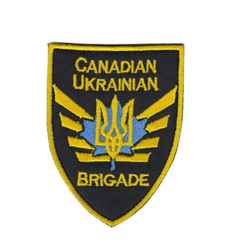 Шеврон патч на липучці Канадсько-українська бригада Canadian Ukrainian Brigade, на чорному фоні, 7*9см.