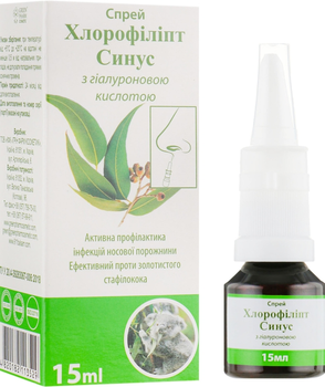 Спрей "Хлорофіліпт синус" із гіалуроновою кислотою - Green Pharm Cosmetic 15ml (767905-4727)