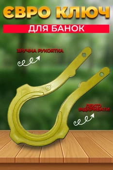 Ключ для відкриття та закриття єврокришок універсальний пластиковий BRS Yellow