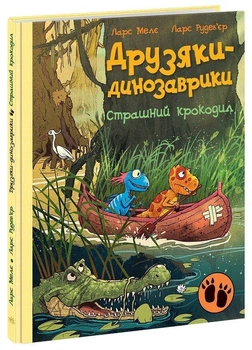 Книга Друзяки-динозаврики Страшний крокодил - Ларс Меле