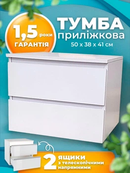 Тумба приліжкова тумбочка в спальню з двома ящиками біля ліжка на дві шухляди ТЛ-4 Норд 5 біла 50 х 38 х 41 см тумби сучасні приліжкові тумбочки для спальні