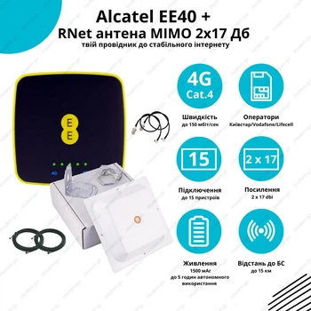 Комплект 4G WiFi роутер Alcatel EE40 + RNet антена MIMO 2x17 Дб