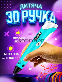 Триде ручка 3D LED Дисплей, синя