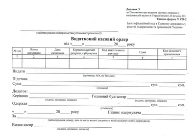 Видатковий касовий ордер А5 офс ф.КО-2 (додаток 3) (100) (зразок 2018р)