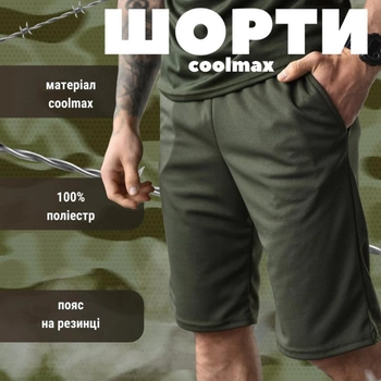 Мужские шорты Coolmax хаки размер XL