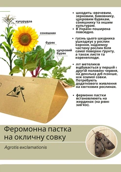 Феромонная ловушка на восклицательную совку Scotia exclamationis L (ловушка + феромон)