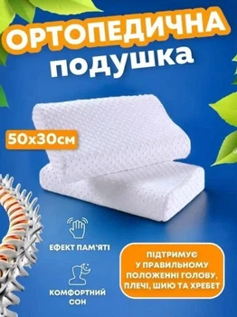 Подушка ортопедическая с памятью Memory Pillow, Топ Анатомическая подушка с эффектом памяти Memory Pillow