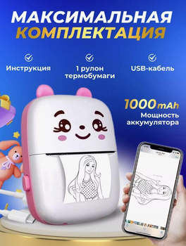 Портативный, карманный детский принтер с термопечатью Mini Printer Pink