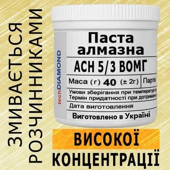 Алмазна паста АСН 5/3 ВОМГ(20%-40карат) 5000Grit мазеподібна 40г.